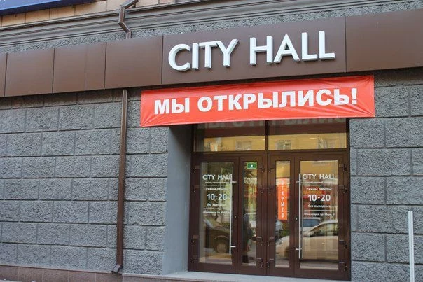 CITY HALL (Сити Холл, Атлас) Красноярск