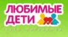 Любимые дети: Детские магазины одежды и обуви для мальчиков и девочек в Красноярске: распродажи и скидки, адреса интернет сайтов