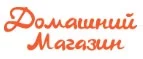 Домашний магазин: Магазины мебели, посуды, светильников и товаров для дома в Красноярске: интернет акции, скидки, распродажи выставочных образцов