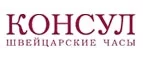 Консул: Магазины мужской и женской одежды в Красноярске: официальные сайты, адреса, акции и скидки