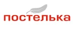 Постелька: Магазины мебели, посуды, светильников и товаров для дома в Красноярске: интернет акции, скидки, распродажи выставочных образцов