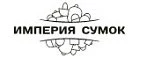 Империя Сумок: Магазины мужской и женской одежды в Красноярске: официальные сайты, адреса, акции и скидки