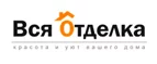 Вся отделка: Магазины товаров и инструментов для ремонта дома в Красноярске: распродажи и скидки на обои, сантехнику, электроинструмент