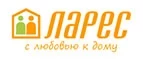 Ларес: Магазины мебели, посуды, светильников и товаров для дома в Красноярске: интернет акции, скидки, распродажи выставочных образцов