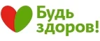 Будь здоров: Аптеки Красноярска: интернет сайты, акции и скидки, распродажи лекарств по низким ценам
