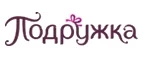 Подружка: Скидки и акции в магазинах профессиональной, декоративной и натуральной косметики и парфюмерии в Красноярске
