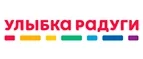 Улыбка радуги: Скидки и акции в магазинах профессиональной, декоративной и натуральной косметики и парфюмерии в Красноярске