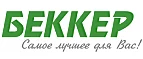Беккер: Магазины мебели, посуды, светильников и товаров для дома в Красноярске: интернет акции, скидки, распродажи выставочных образцов